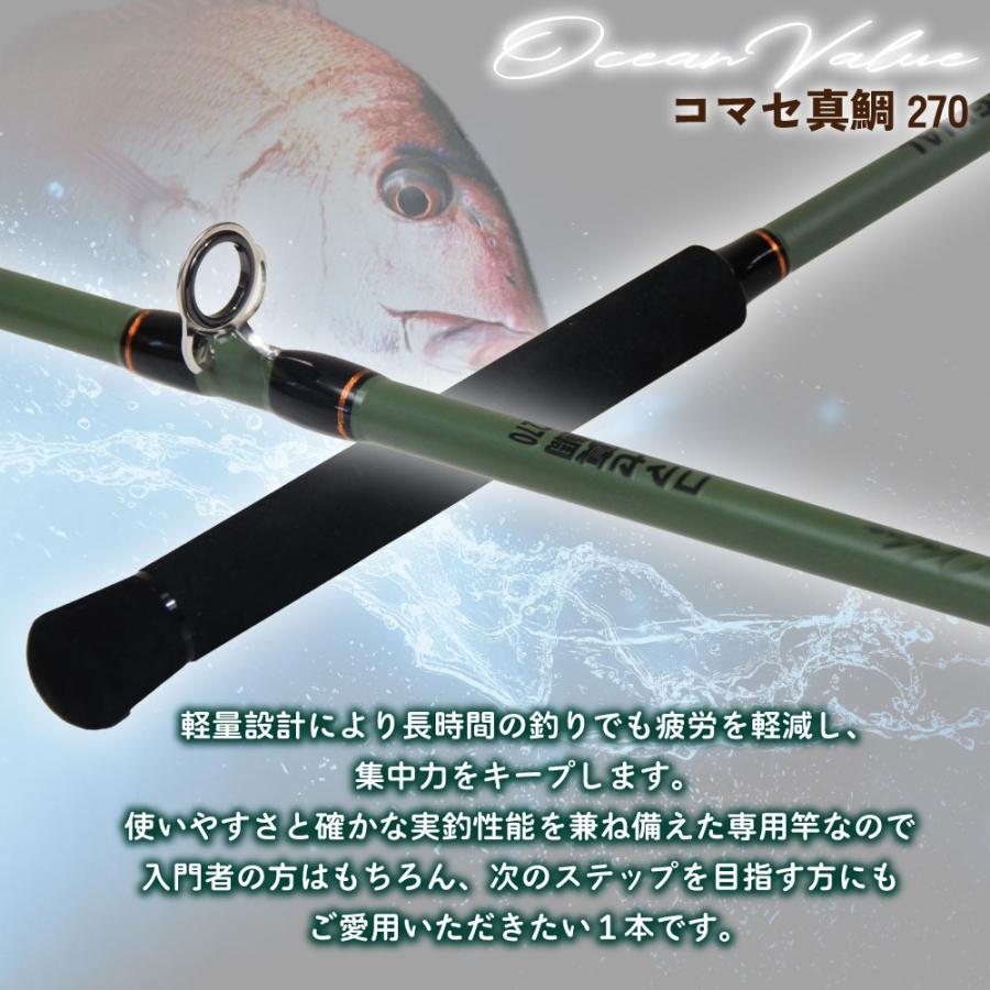 おり釣具 船マダイ竿 オーシャンバリュー コマセ真鯛270(ori-784610