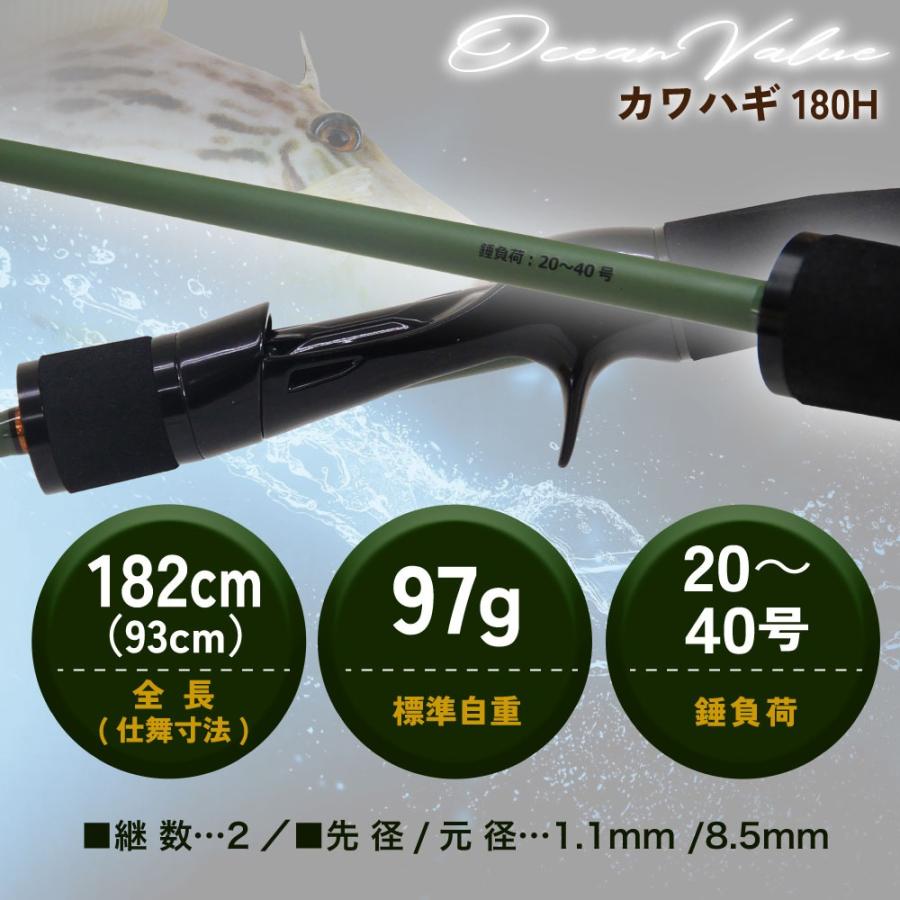 おり釣具 船カワハギ竿 オーシャンバリュー カワハギ 180H(ori-784627
