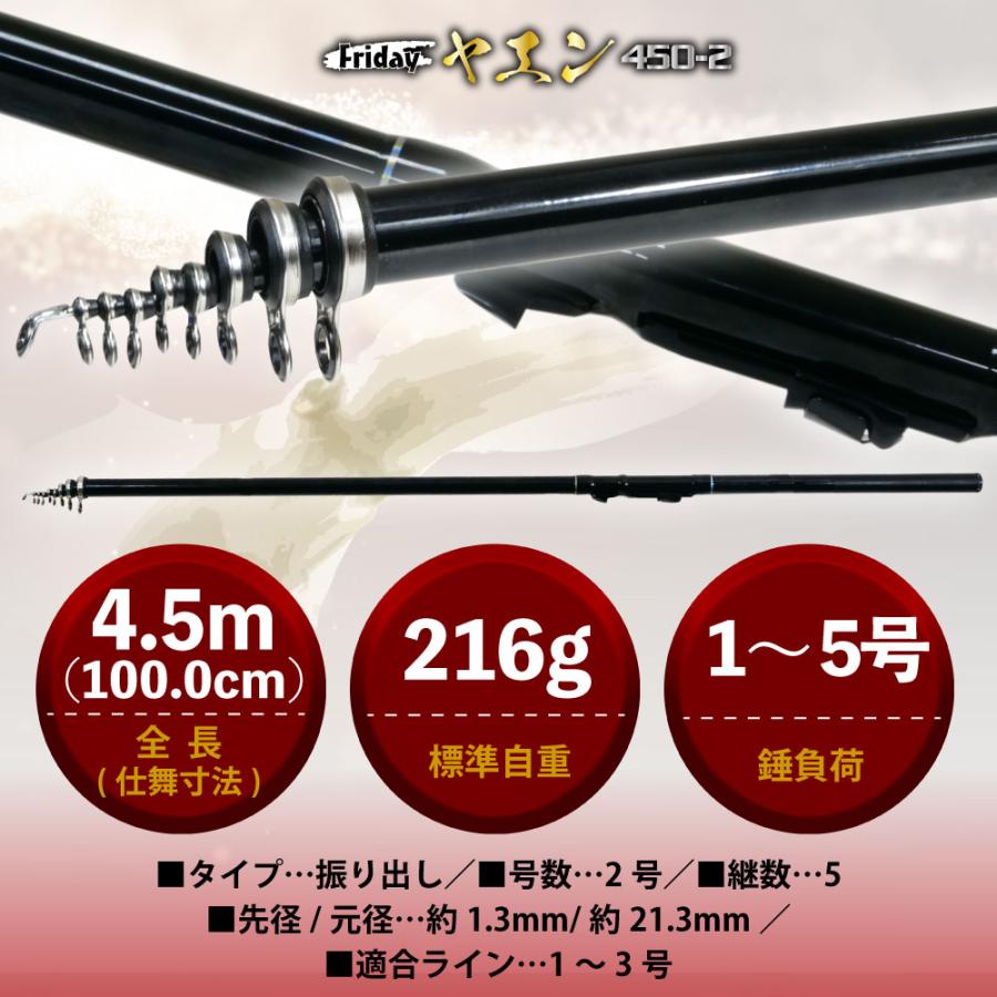 おり釣具 ヤエン竿 フライデーヤエン 2-450(ori-785044)爆買 : 船竿 沖