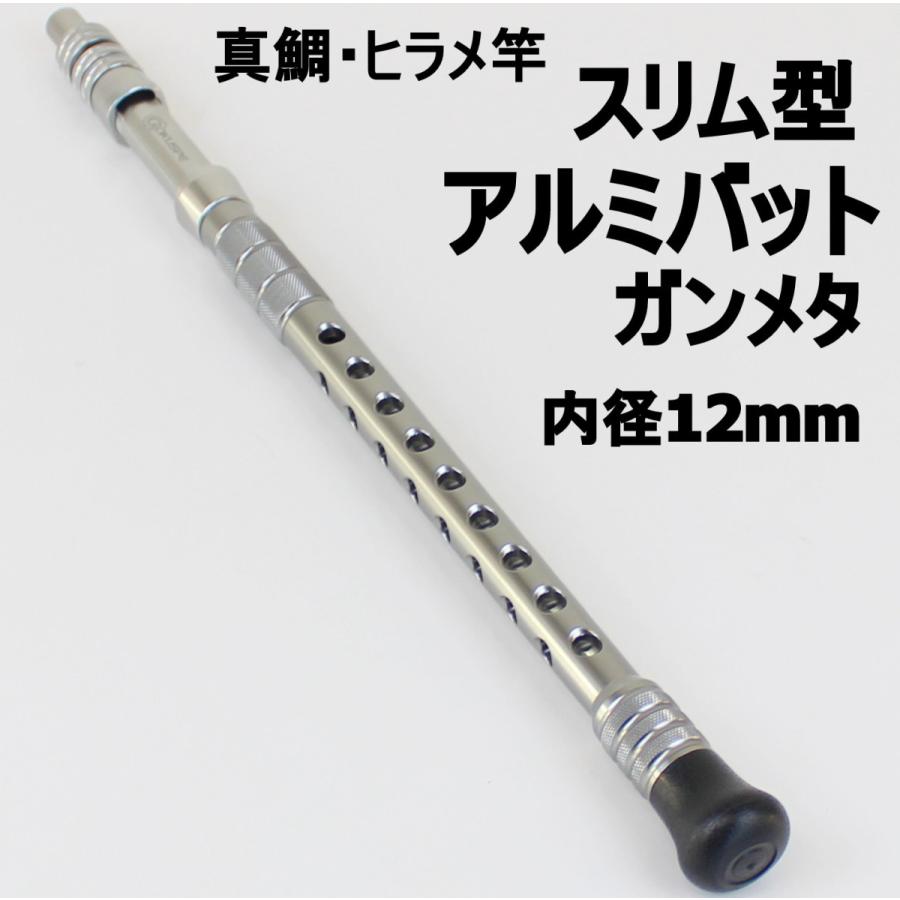 アルミバット 真鯛 ヒラメ竿 スリム型 ガンメタ 内径12mm Ori 新作からsaleアイテム等お得な商品満載