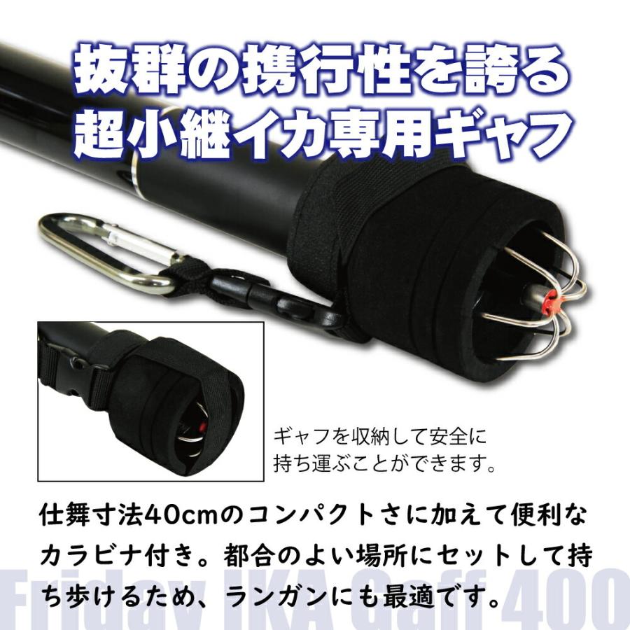 持ち運びに便利なコンパクト設計のイカ専用ギャフ Friday 超小継イカギャフ 400 (ori-956457)｜ori｜03