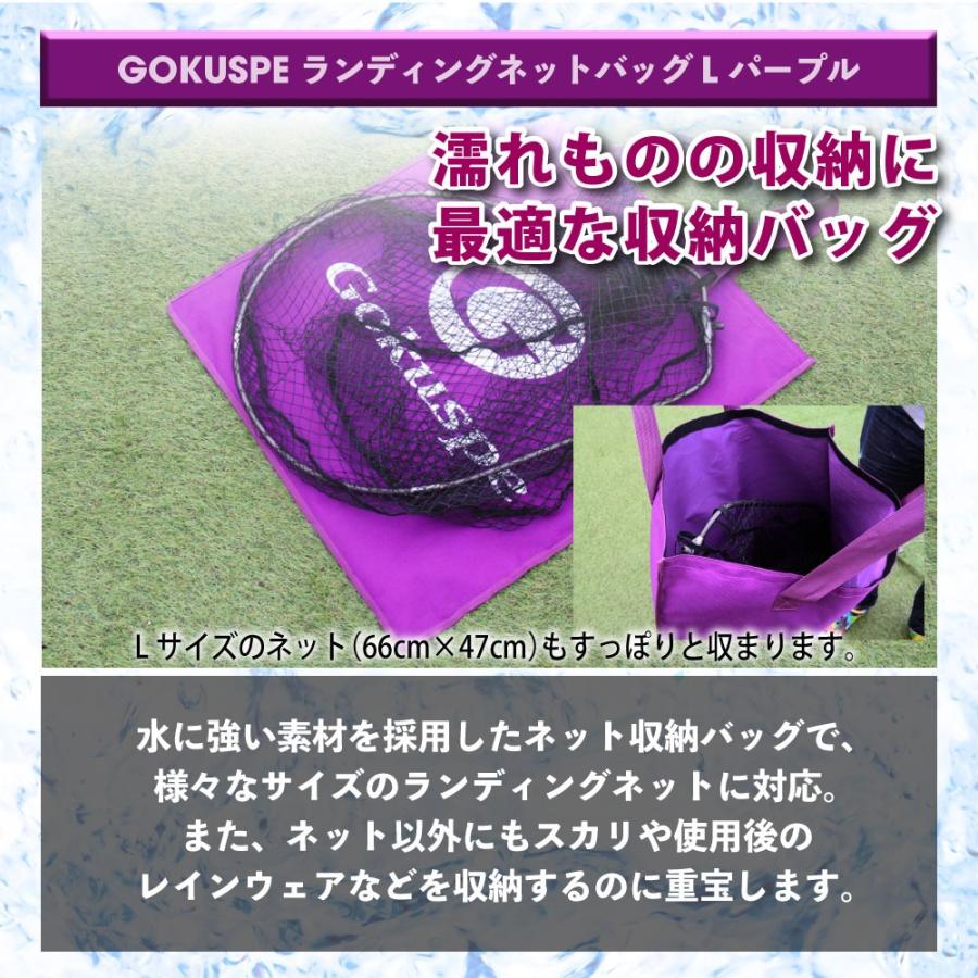 Gokuspe GOKUSPE(ゴクスペ) ランディングネットバッグL パープル(ori