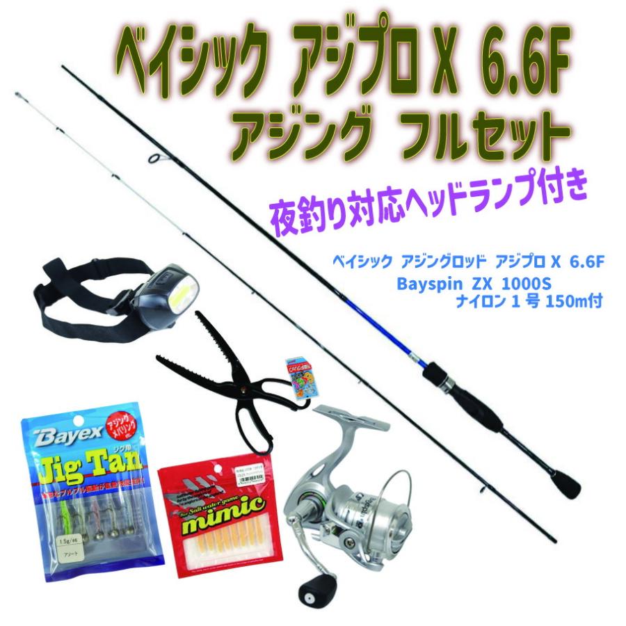 おり釣具 夜釣り対応ヘッドランプ付き ベイシック アジプロX 6.6 おり釣具 夜釣り対応ヘッドランプ付き ベイシック アジプロX 6.6