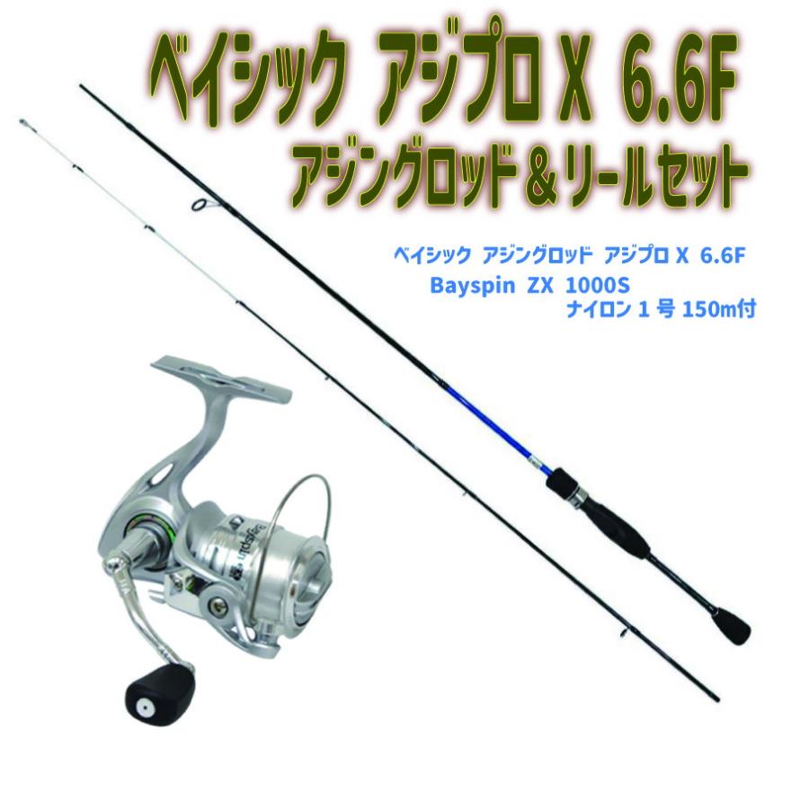 おり釣具 ベイシック アジプロX 6.6F アジングロッド & リール おり釣具 ベイシック アジプロX 6.6F アジングロッド & リール