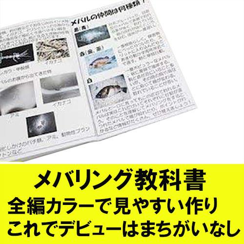 おり釣具 メバリングの教科書付き コスパ メバリング フルセット (ori