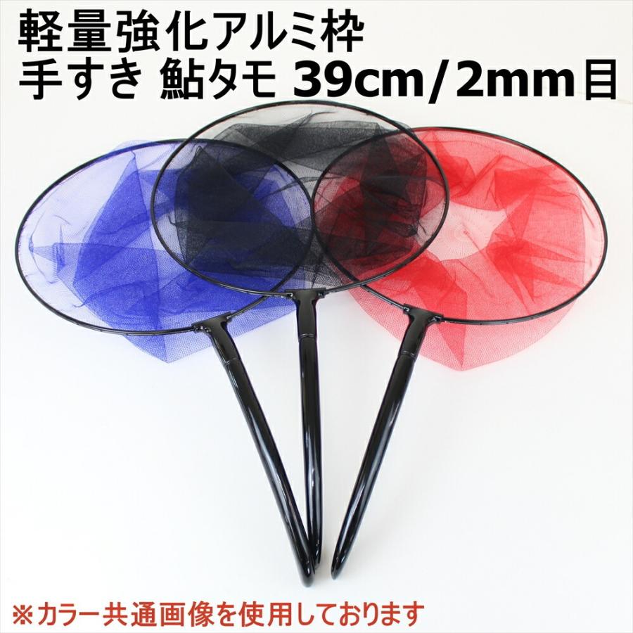 軽量強化アルミ枠 手すき 鮎タモ 39cm/2mm目(ori-ayu2) :ori-ayu2:おり