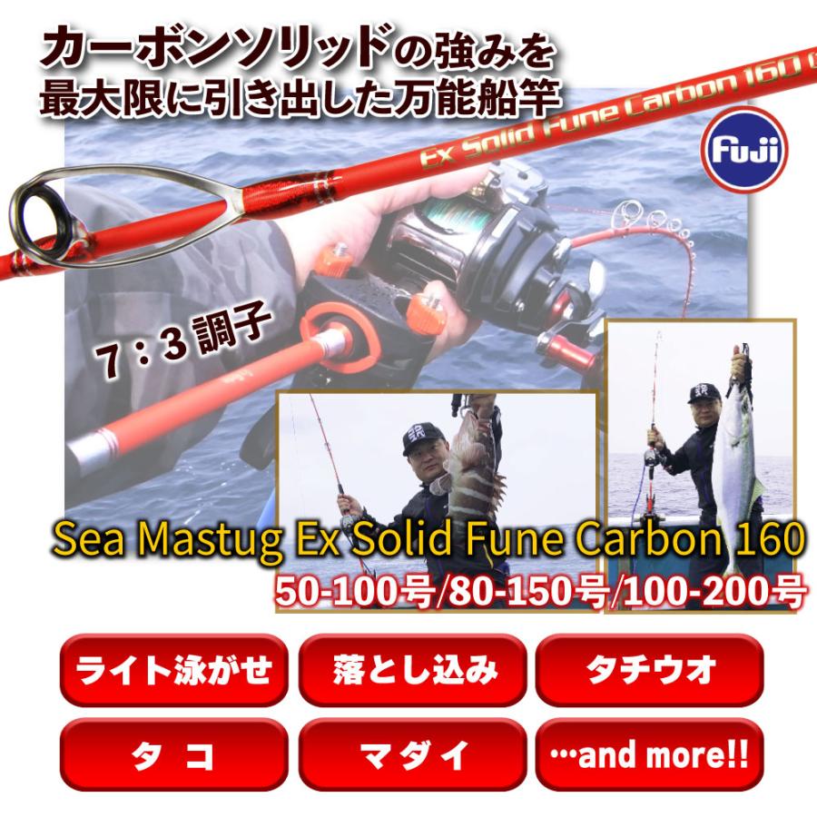 おり釣具 カーボンソリッドの強みを最大限に引き出した万能船竿 シーマ