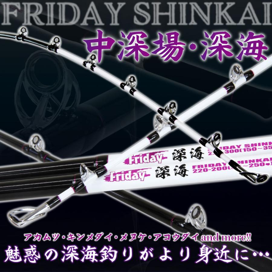 深海用船竿 Friday深海(フライデー深海)220cm-MAX250号・220cm-MAX350号(ori-frishinkai)｜ori