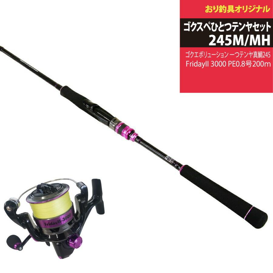 一つテンヤ竿・リール・仕掛けセット