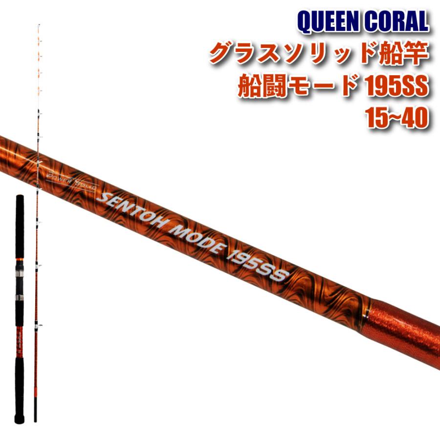 おり釣具 送料無料 QUEEN CORAL 船闘モードデジタルセット 195SS おり釣具 送料無料 QUEEN CORAL 船闘モードデジタルセット 195SS