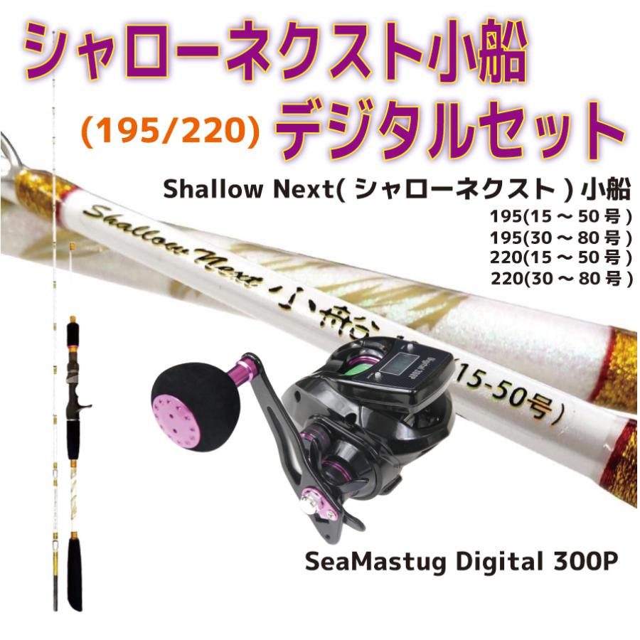 おり釣具 送料無料 シャローネクスト小船デジタルセット(195/220)(ori