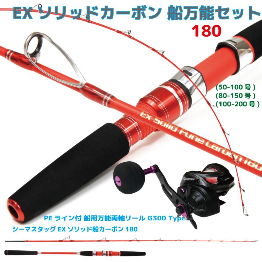 おり釣具 送料無料 EXソリッドカーボン 船万能セット180(ori