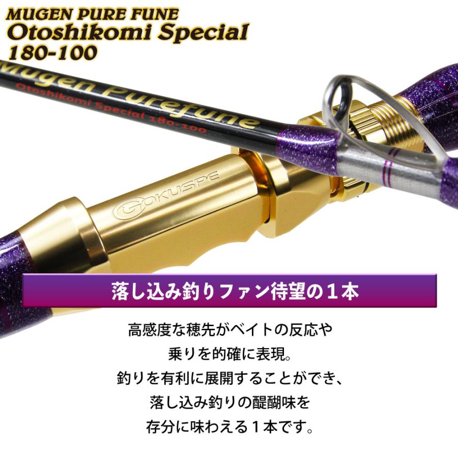 落とし込みSPセット 無限ピュア船 落とし込みスペシャル 180-100 落とし込みSPセット 無限ピュア船 落とし込みスペシャル 180-100
