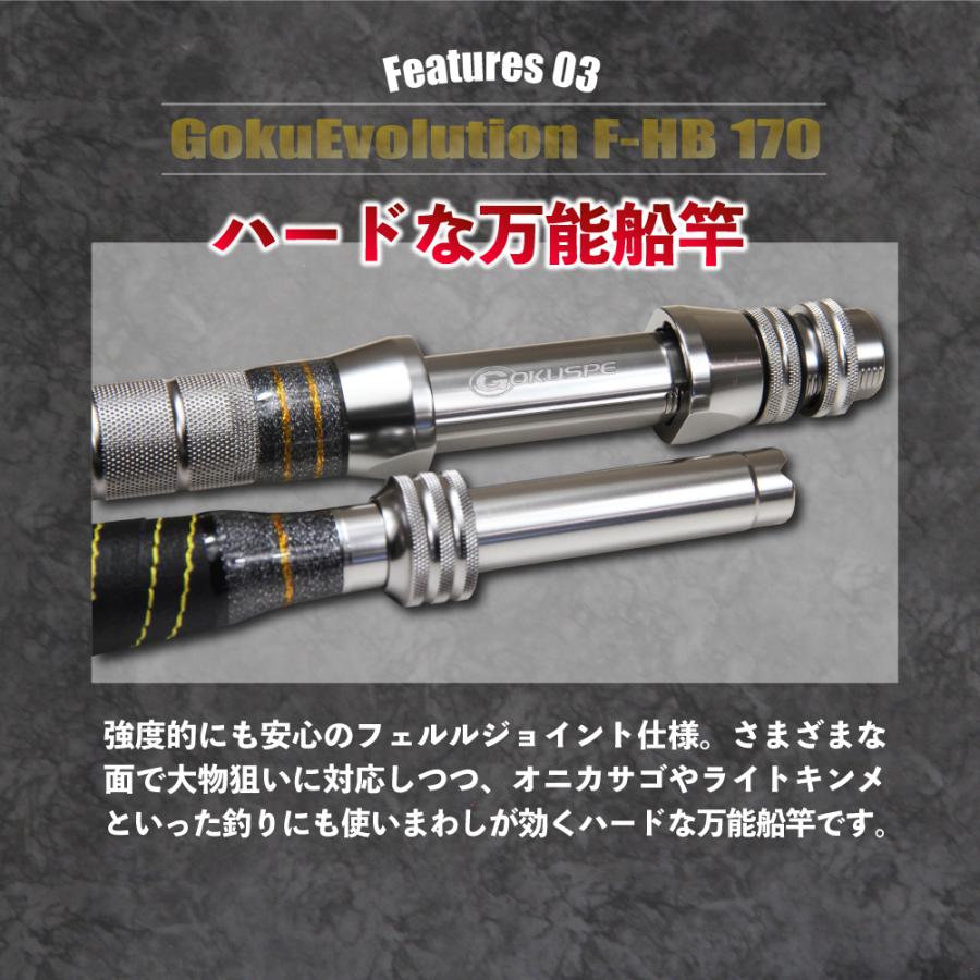 おり釣具 送料無料 ゴクスペ ゴクエボリューション F-HB 170-200 おり釣具 送料無料 ゴクスペ ゴクエボリューション F-HB 170-200