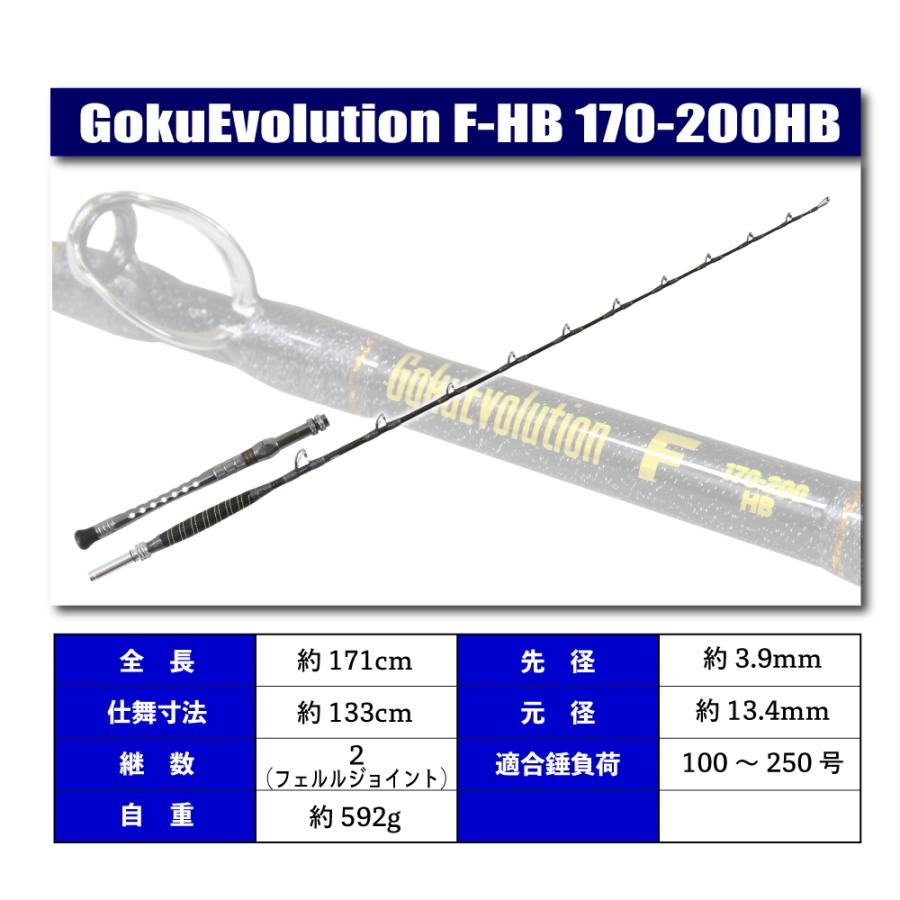 おり釣具 送料無料 ゴクスペ ゴクエボリューション F-HB 170-200 おり釣具 送料無料 ゴクスペ ゴクエボリューション F-HB 170-200