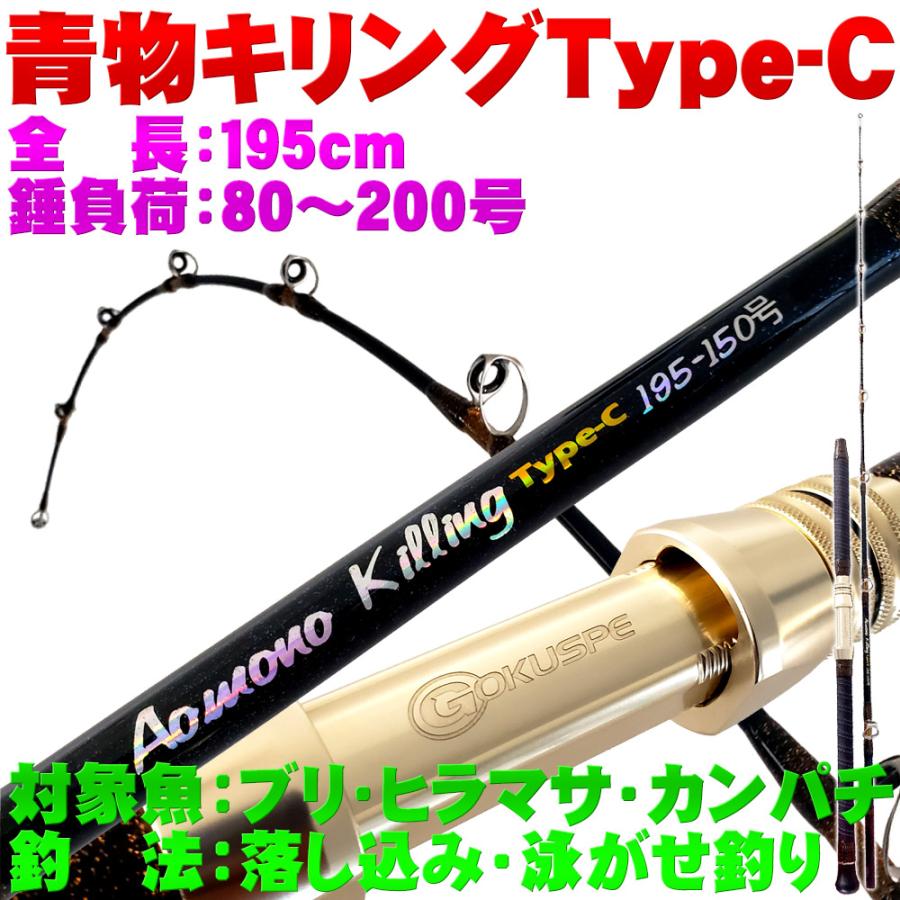 おり釣具 送料無料 青物キリング TypeC 195-150&シマノ 24 おり釣具 送料無料 青物キリング TypeC 195-150&シマノ 24