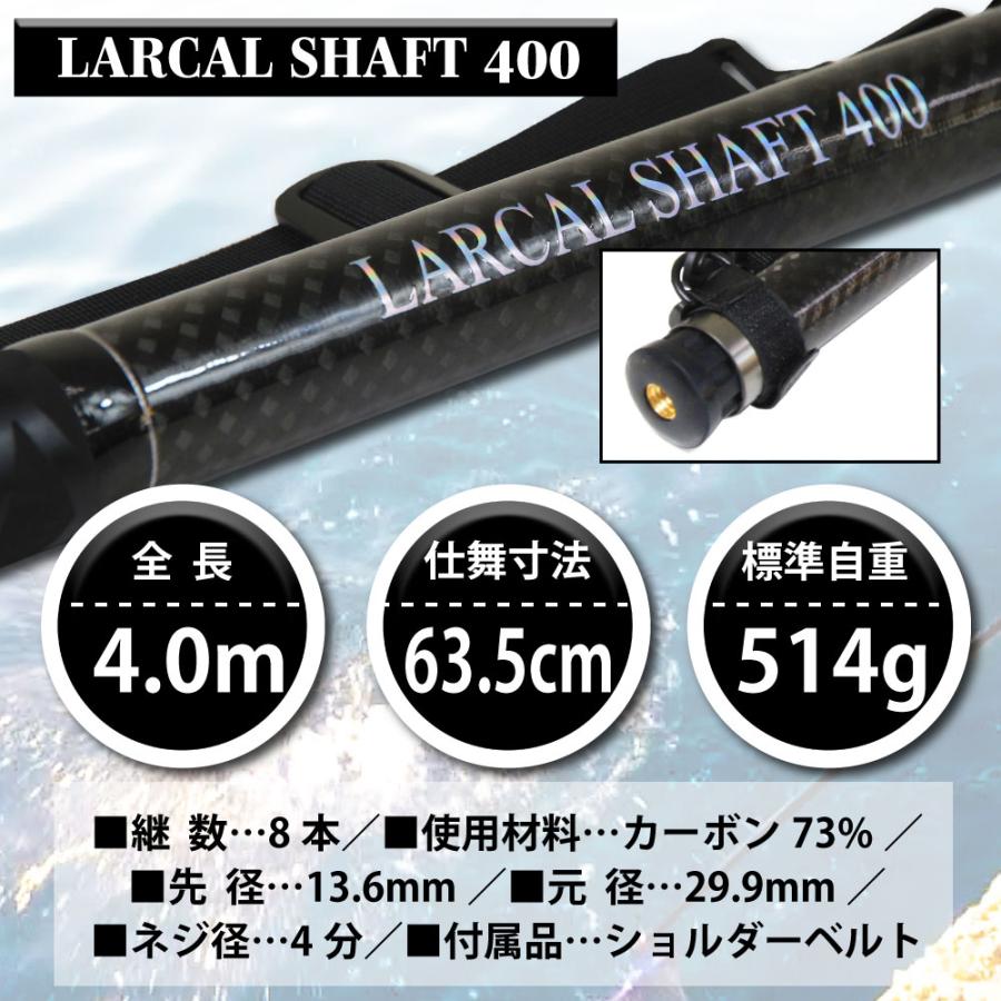 おり釣具 カーボン 小継 ランディングシャフト ラーカルシャフト 4M