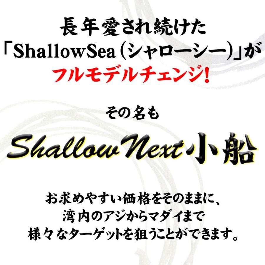 Shallow Next(シャローネクスト)小船 195-220 (15〜50号)(30〜80号 