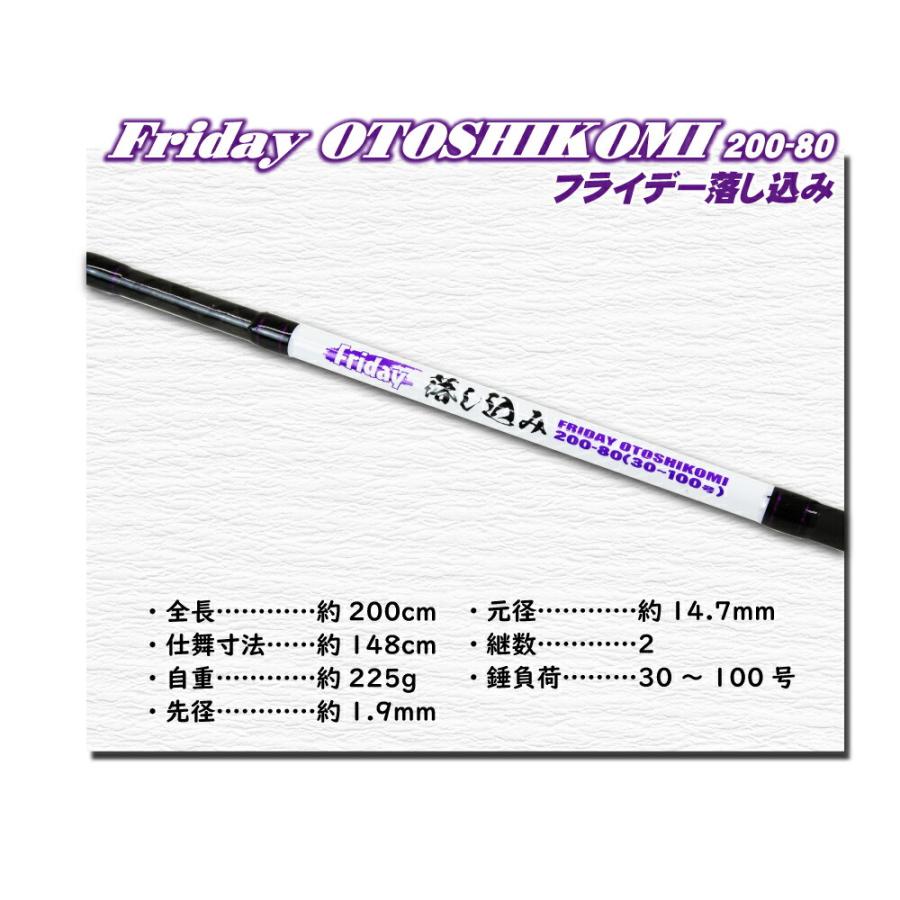 高コスパな落し込み専用ロッド Friday Otoshikomi フライデー 落し込み 200-80、200-120(ori-otoshikomi)｜ori｜05