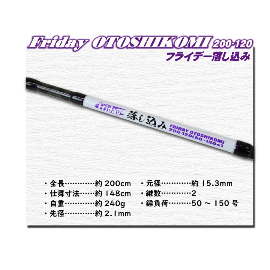 高コスパな落し込み専用ロッド Friday Otoshikomi フライデー 落し込み 200-80、200-120(ori-otoshikomi)｜ori｜06