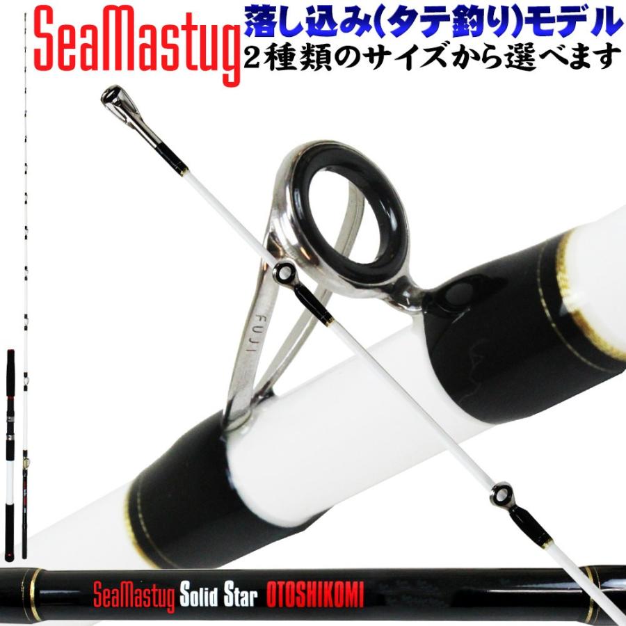 特売 ポイント 5倍 シーマスタッグ ソリッドスター 落とし込み 240m Mh Ori Ss240 開店祝い Kwsrbd Com