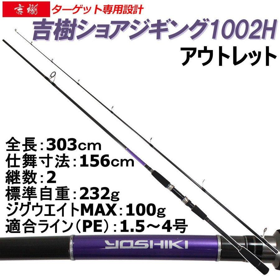 アウトレット ショアジギングロッド吉樹shorejiging 1002h Out In Out In おり釣具 ヤフー店 通販 Yahoo ショッピング
