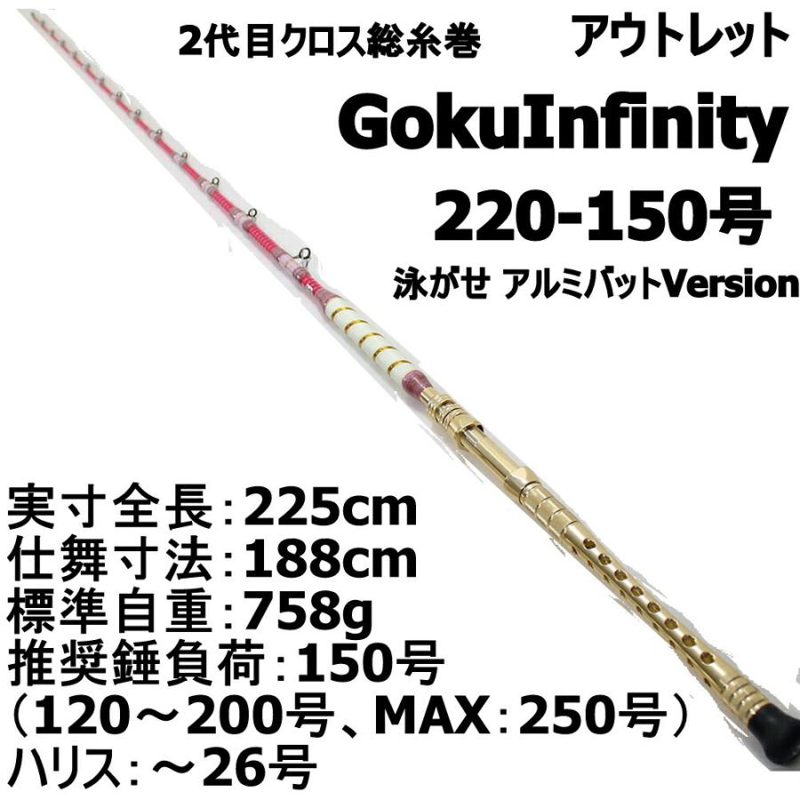 【アウトレット】2代目クロス総糸巻 GokuInfinity220-150号 泳がせ アルミバット ピンク (out-in-100107-pk)