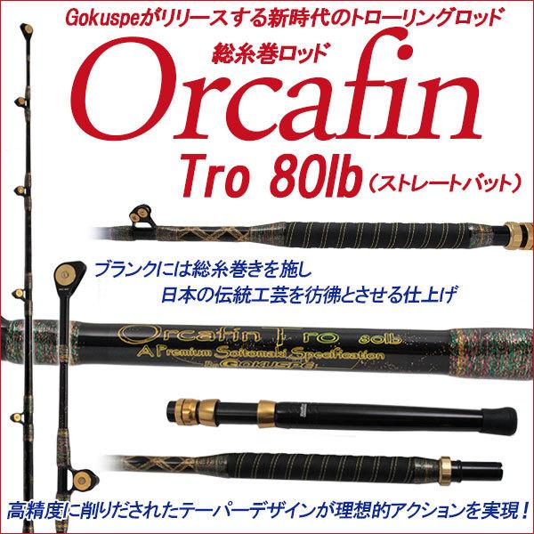 トローリングロッド UB-80赤 新品 トローリングロッド UB-80赤 新品