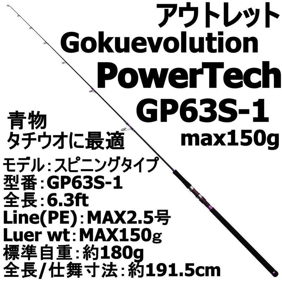 未使用 アウトレット 近海ジギング用 Gokuevolution Powertech Gp63s 1 スピニング Max150g Out In コンビニ受取対応商品 Www Centrodeladultomayor Com Uy
