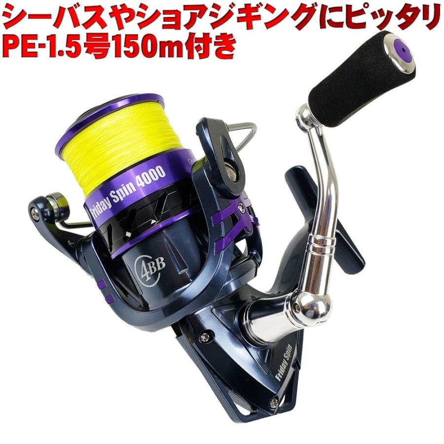 アウトレット PEライン付リール FridaySpin 4000 1.5号150m