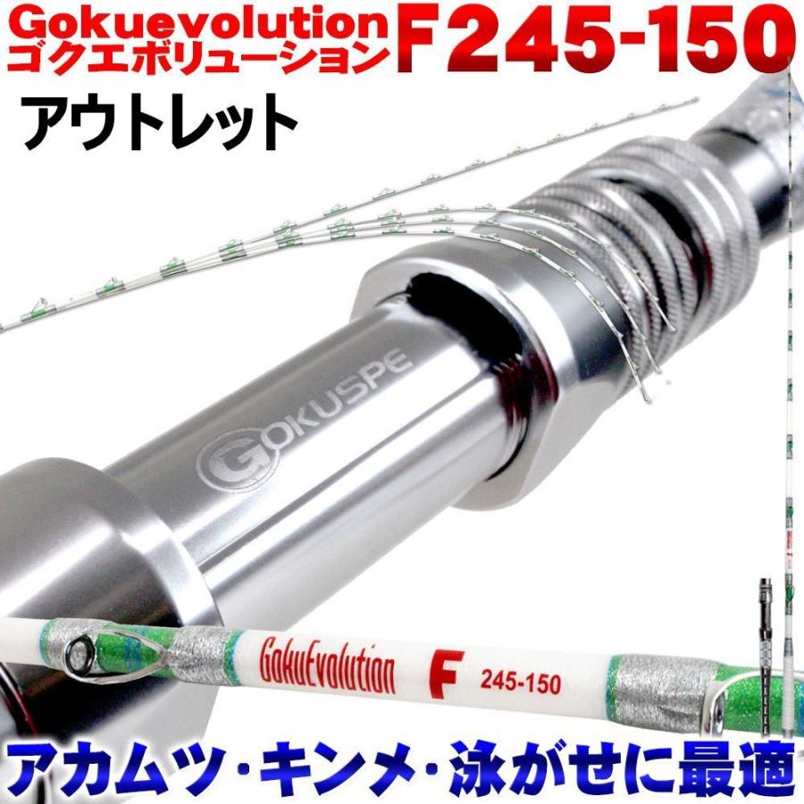 安いそれに目立つ アウトレット アカムツロッド 総糸巻 Gokuevolution F 245 150号 パールホワイト Out In 送料無料 Www Thedailyspud Com