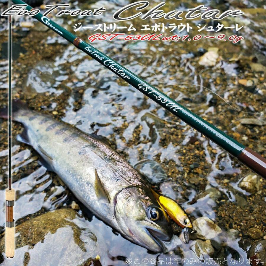アウトレット渓流用ルアーロッドGstream EvoTrout Chutar GST-53UL