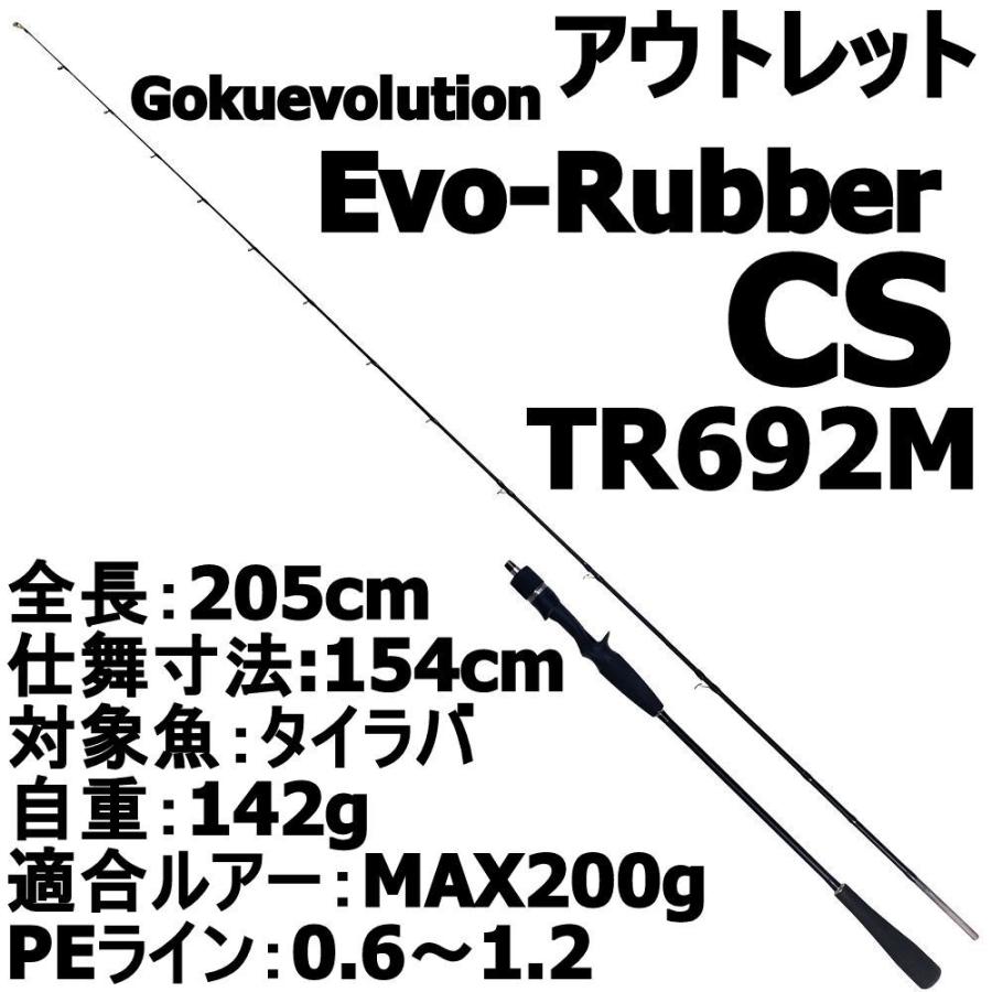 アウトレット】Gokuevolution Evo-Rubber CS TR692M(out-in-954484) :out-in-954484:おり釣具 ヤフー店 - 通販 - Yahoo!ショッピング アウトレット】Gokuevolution Evo-Rubber CS TR692M(out-in-954484) :out-in-954484:おり釣具 ヤフー店 - 通販 - Yahoo!ショッピング