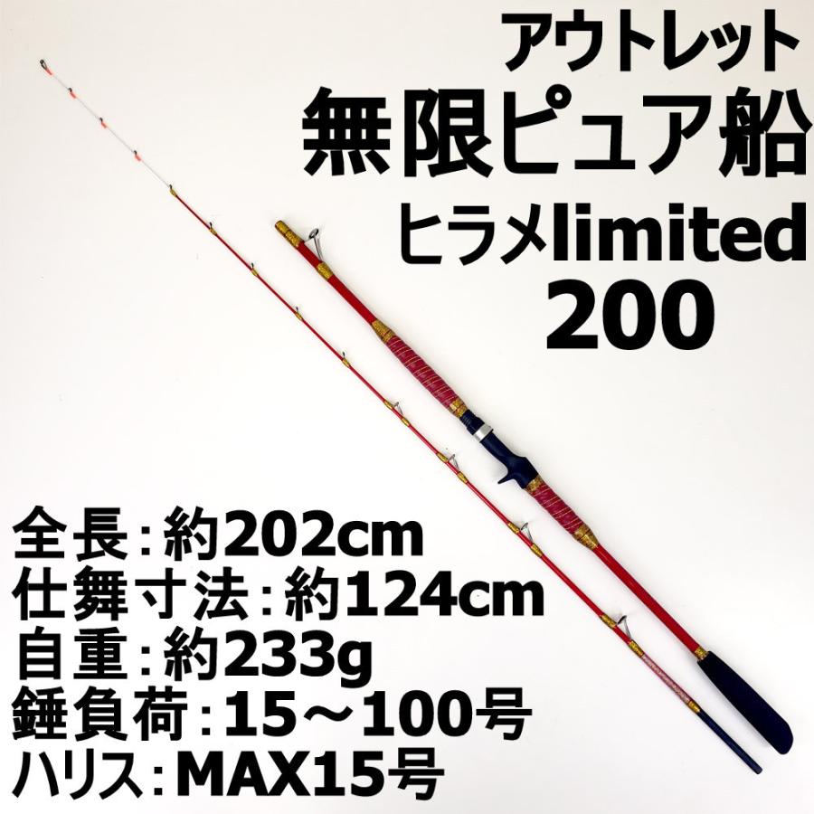 アウトレット無限ピュア船 ヒラメlimited 200(out-in-957577)爆買