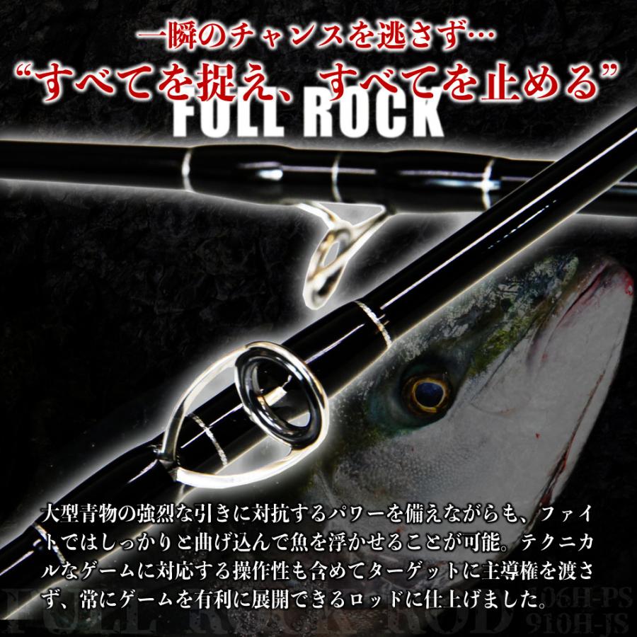 アウトレット大型青物対応 ロックショア専用ロッド FULL ROCK FR-910H
