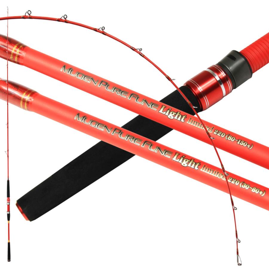 アウトレット 無限ピュア船 Light limited(ライトリミテッド) 220(30-80号)(out-in-960508)｜船竿 船 竿 青物 ライト深場 ロッド 五目 2ピース ビギナー ベテラン 船釣り アウトレット 無限ピュア船 Light limited(ライトリミテッド) 220(30