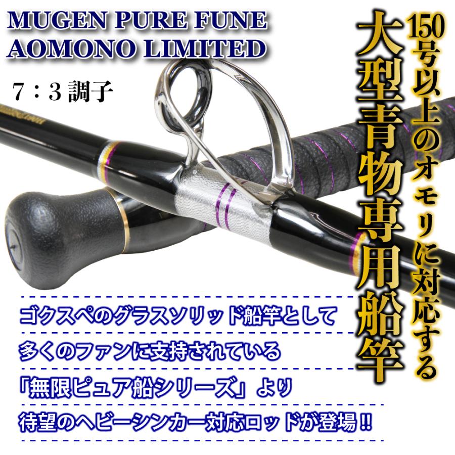 送料無料 アウトレット キメジ カツオ 大型青物専用船竿 無限ピュア船