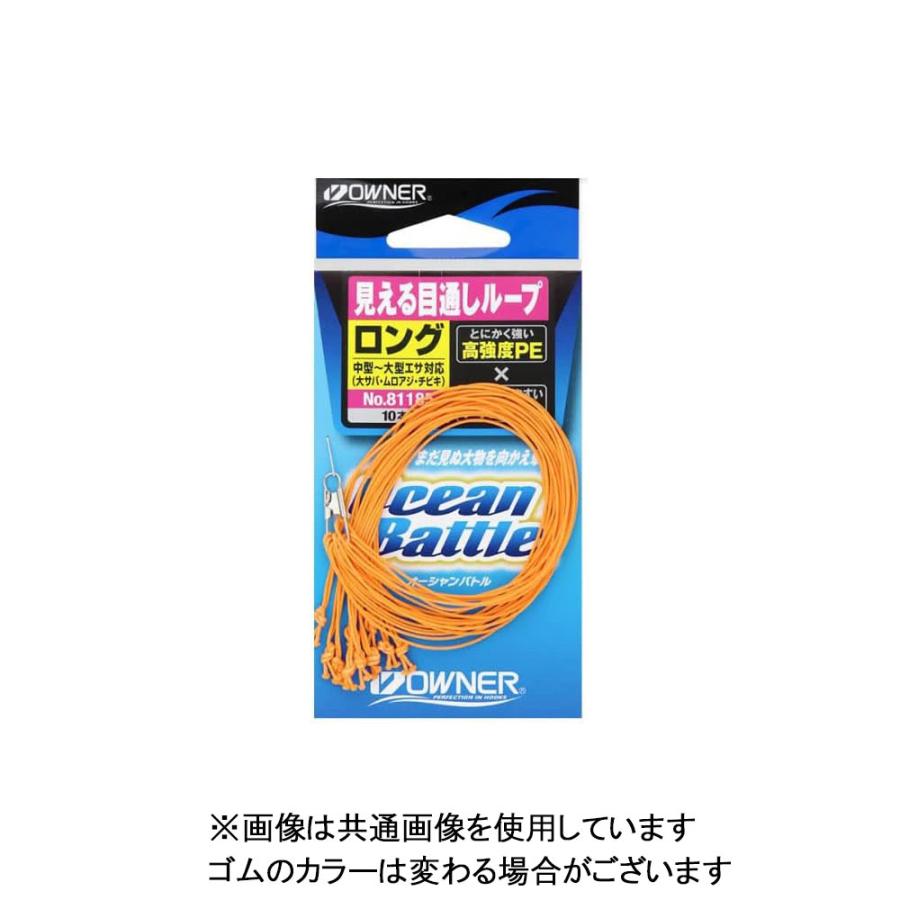 オーナー 見える目通しループゴム ロング(owner-312434)[M便 1/5] : 船