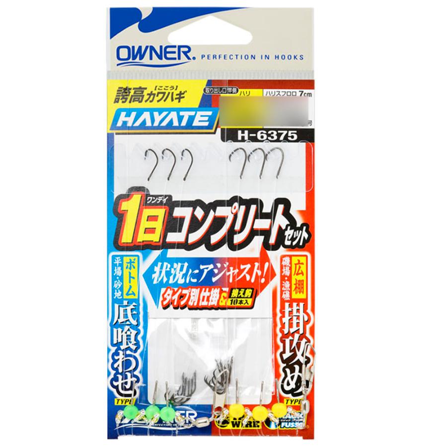 パーツ Hayate オーナー H-6375 誇高カワハギハヤテ 1日コンプリートセット 8-5.5号