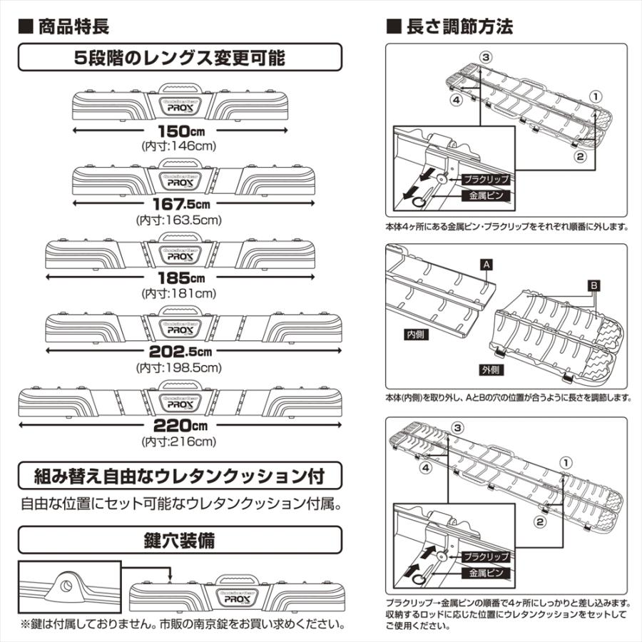 ヘラ竿　５本セット △PROX コンテナギア5レングスハードロッドケース150-220cm/ブラック