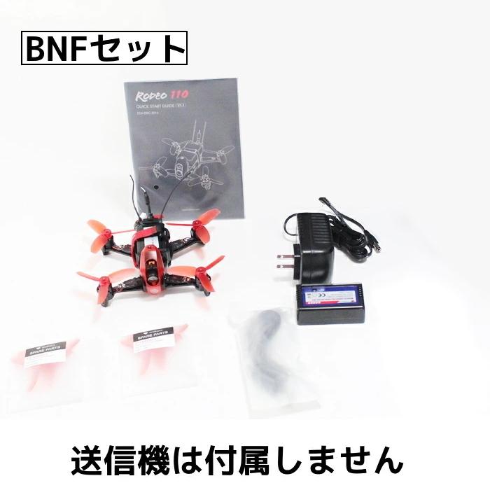 送料無料 日本語説明書付 WALKERA ドローン Rodeo 110 DEVO用 機体 バッテリー・充電器付 VTX無し BNF (rodeo110-bnf-vtxless)爆買_7