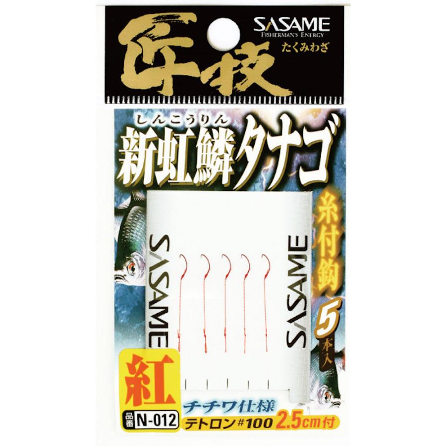 ササメ N-010 匠技 新虹鱗タナゴ 糸付(sasame-055054)[M便 1/20]爆買