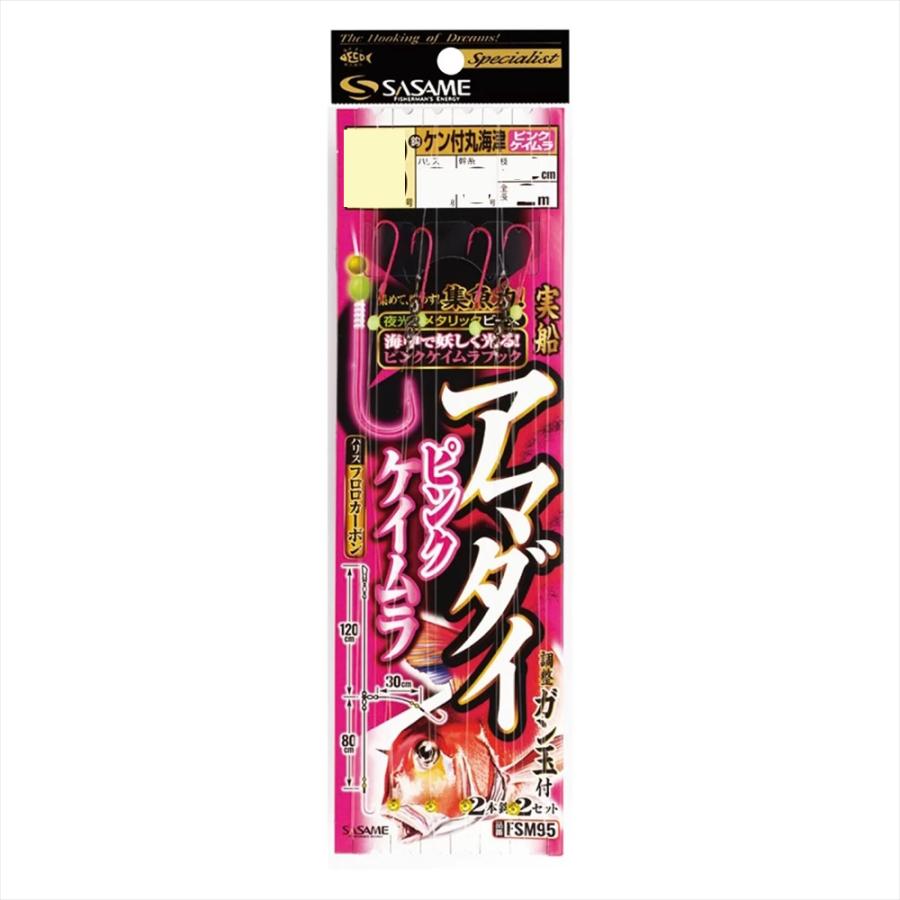 ササメ FSM95 実船アマダイ ピンクケイムラ 13-4(sasame-313727)[M便 1