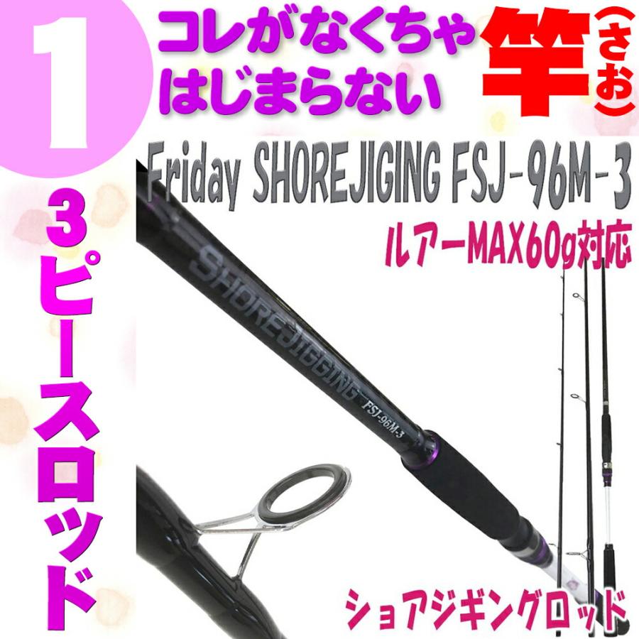 リール付 ショアジギングセット96M-3 (shorejiggiset-08) : 船竿 沖