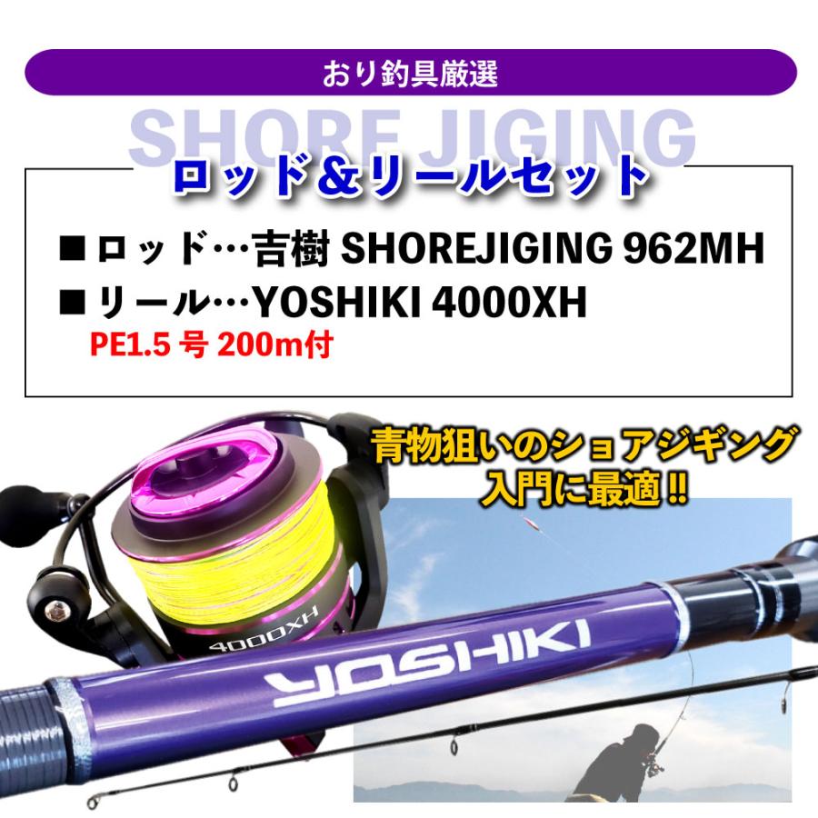 新品　ショアジギングロッド セット　962MH 4000番リール　中～大型青物 新品 ショアジギングロッド セット 962MH 4000番リール 中～大型青物