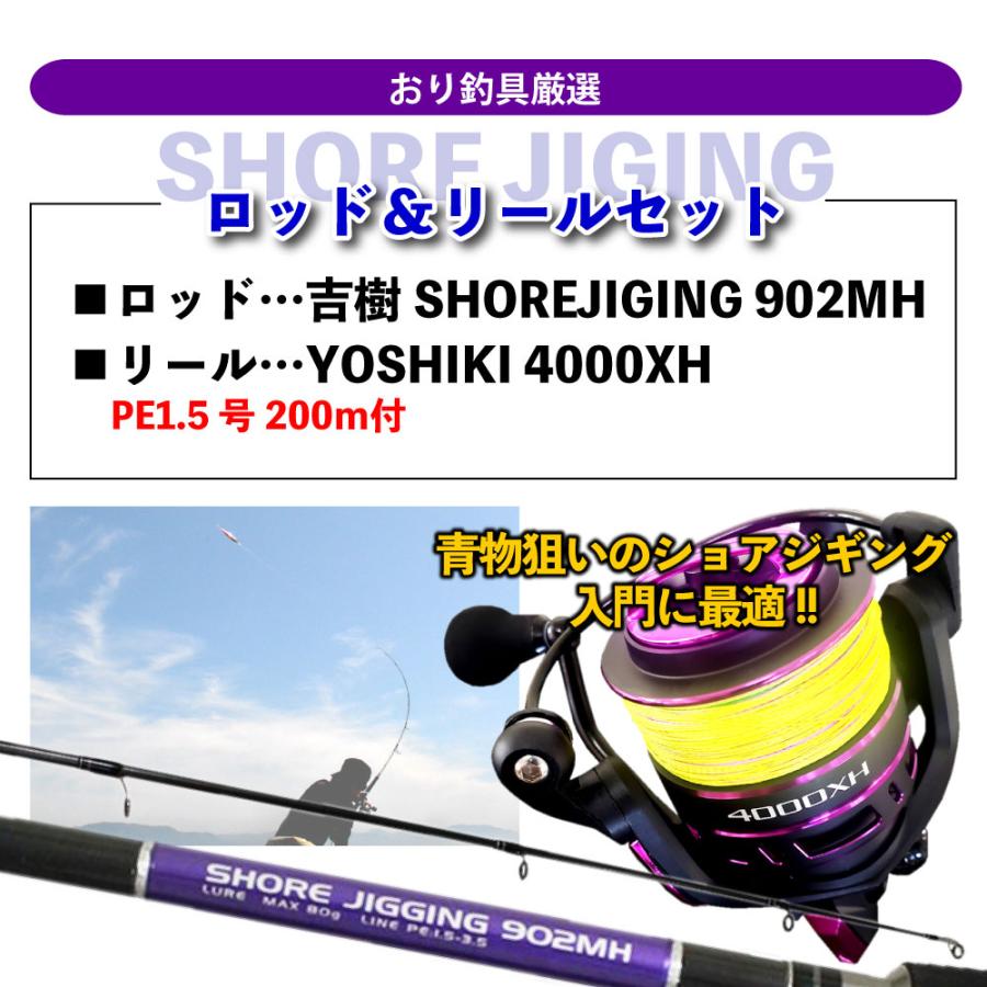 おり釣具 送料無料 吉樹ショアジギング 962H ＆ YOSHIKI 4000XH PE1.5