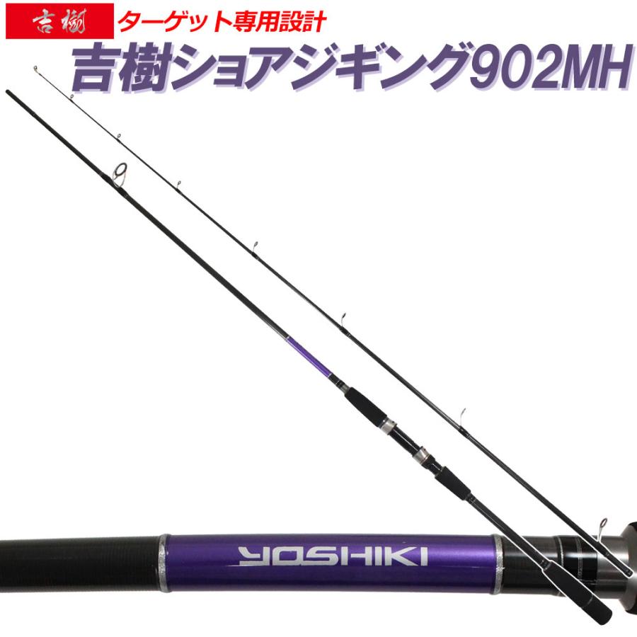 おり釣具 ショアジギングセット 吉樹 902MH＆アストレイ(shorejiggiset