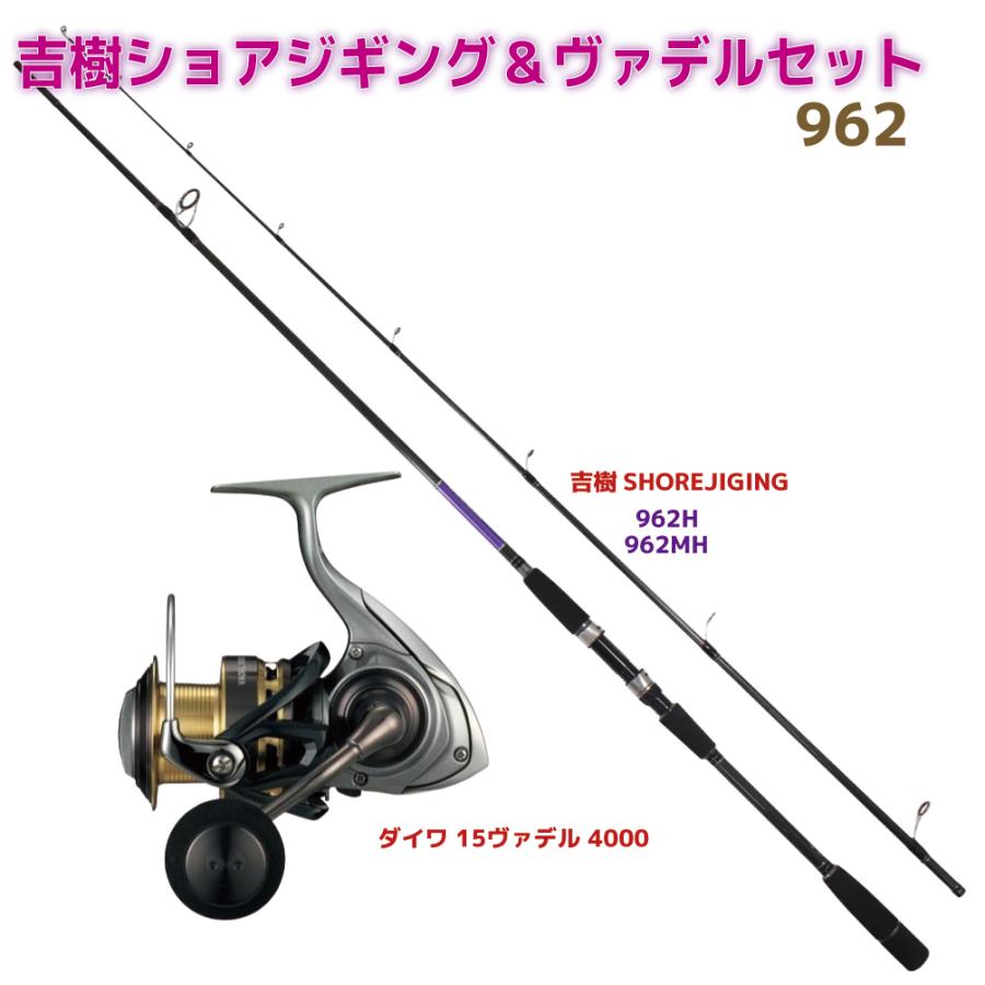 おり釣具 送料無料 吉樹ショアジギング＆ヴァデルセット 1002