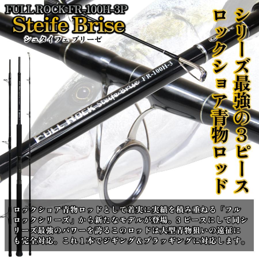 ゴクスペ ロックショアセット フルロックFR-100H-3&シマノ24 ゴクスペ ロックショアセット フルロックFR-100H-3&シマノ24