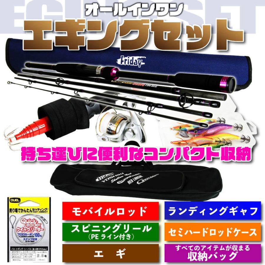 新品 Friday フライデー モバイル エギング 6点セット Sip Egingset 018 正規激安 Kwsrbd Com